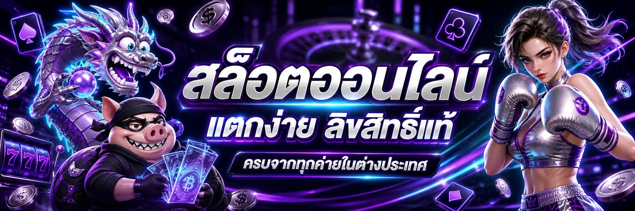 สล็อต MUSE66 สล็อตออนไลน์เว็บตรง ครบทุกค่ายดัง