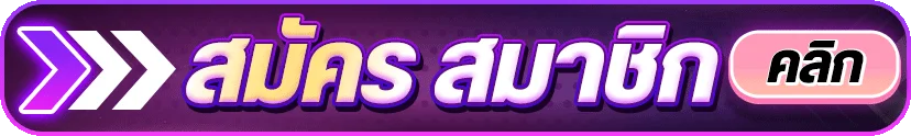MUSE66 เข้าสู่ระบบ หน้าล็อกอินเว็บหลัก