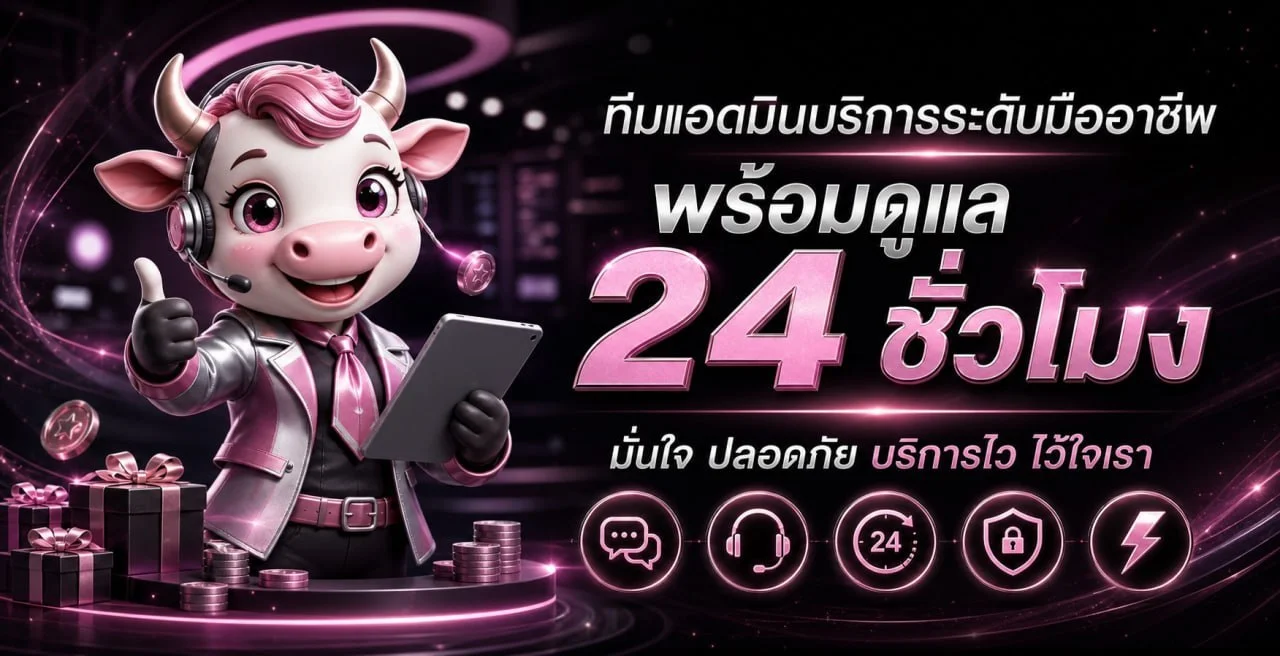 คาสิโนสด MUSE66 ครบทุกเกมโต๊ะ